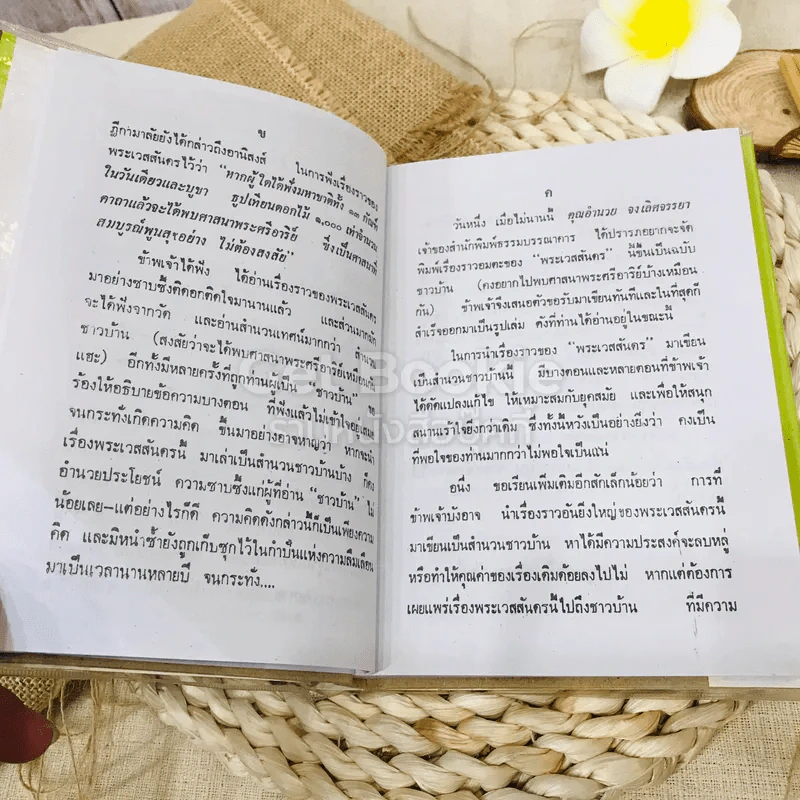 เวสสันดรชาดก รูปที่ 6