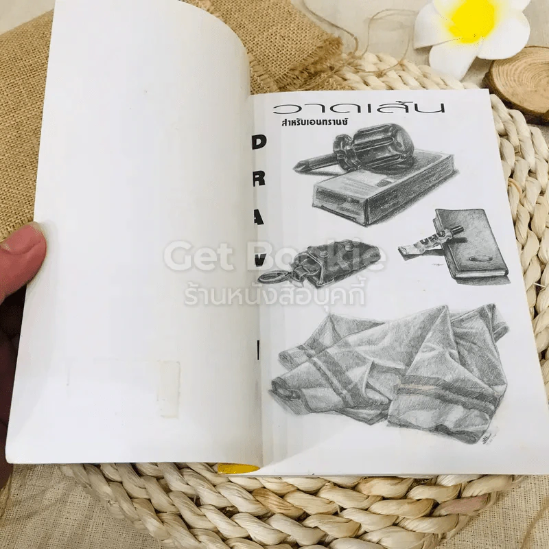 วาดเส้น ฉบับเอนทรานซ์ รูปที่ 4
