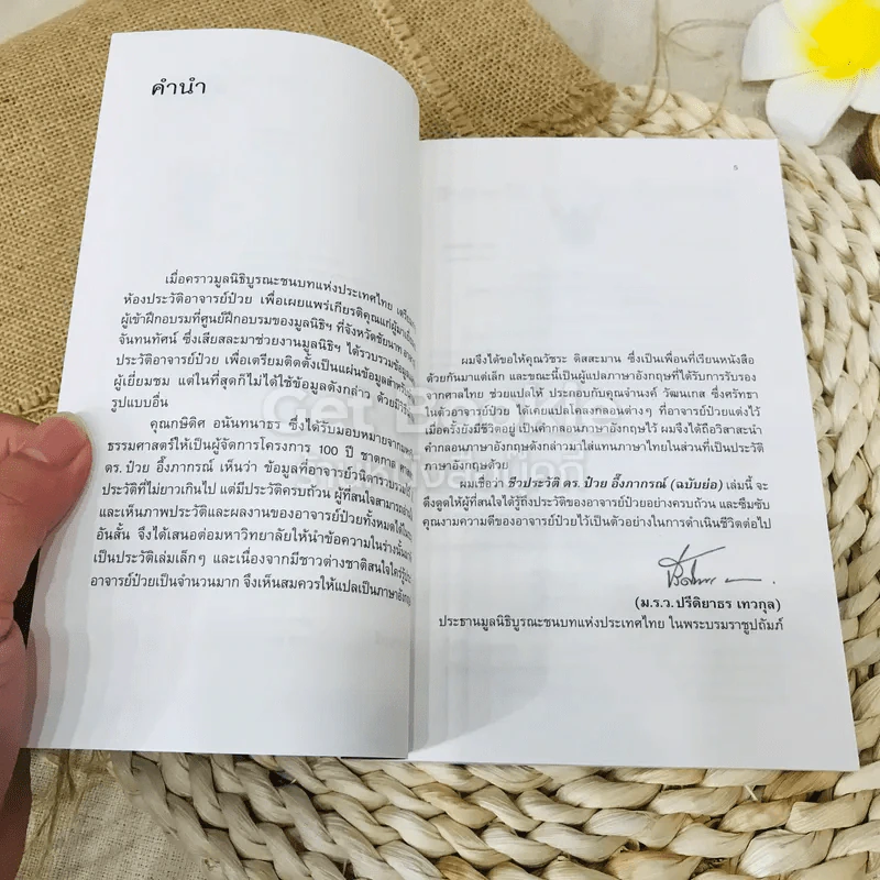 ชีวประวัติ ดร.ป๋วย อึ้งภากรณ์ (ฉบับย่อ) รูปที่ 10