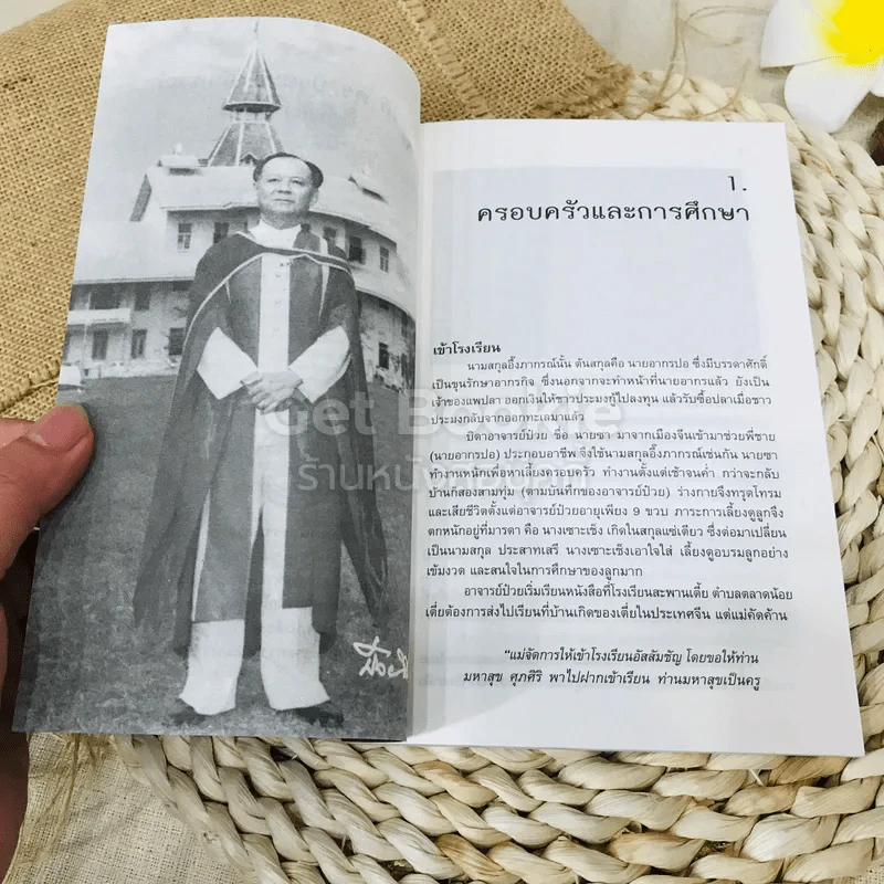 ชีวประวัติ ดร.ป๋วย อึ้งภากรณ์ (ฉบับย่อ) รูปที่ 12