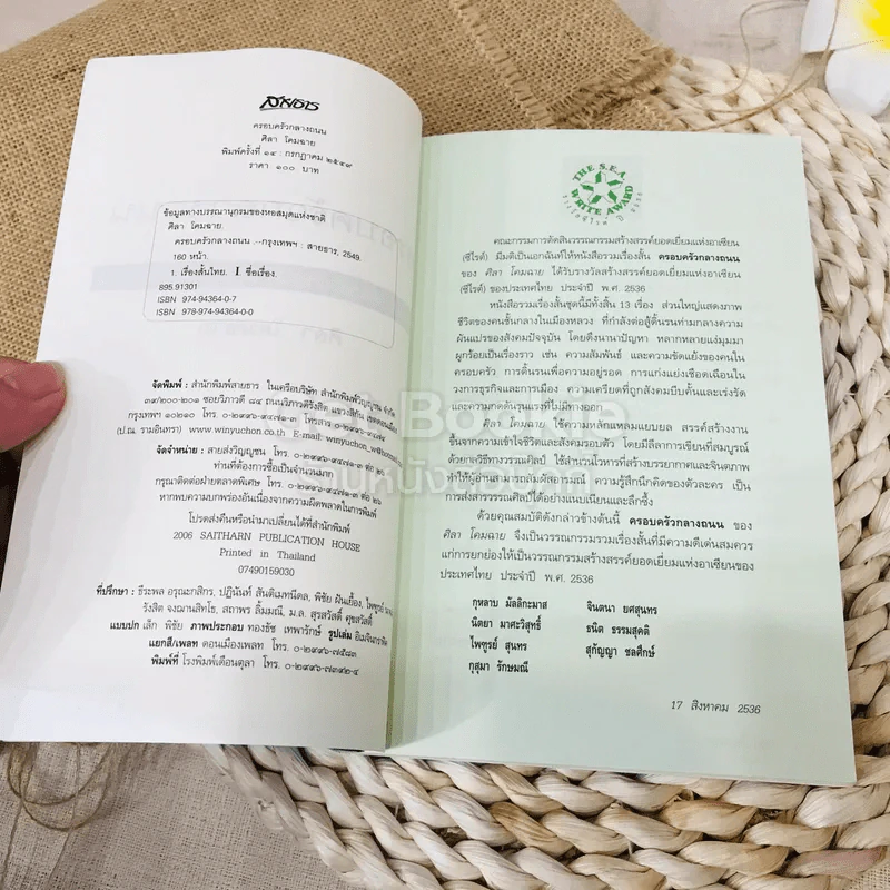 สำนึก และอารมณ์ร้าวลึกของคนเมือง ครอบครัวกลางถนน รูปที่ 5