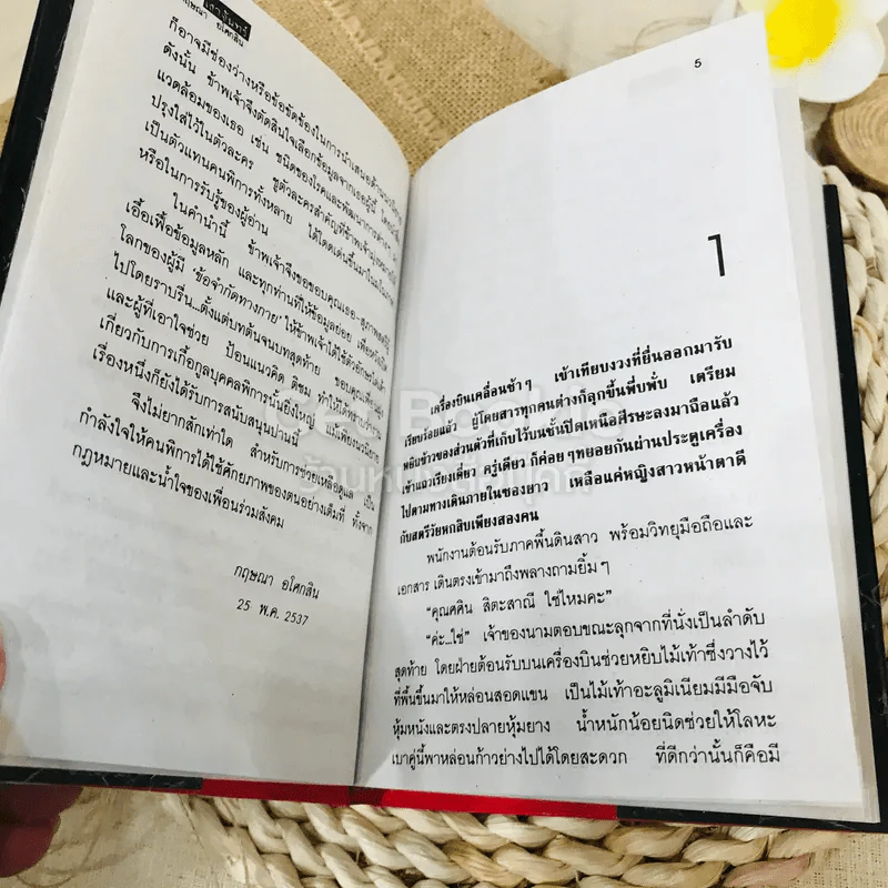 เงาจันทร์ 2 เล่มจบ รูปที่ 8
