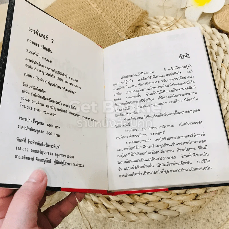 เงาจันทร์ 2 เล่มจบ รูปที่ 11