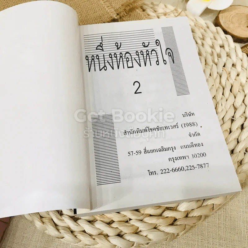 หนึ่งห้องหัวใจ 2 เล่มจบ รูปที่ 11