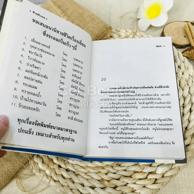 ฟ้าพยับเมฆ 2 เล่มจบ รูปที่ 11