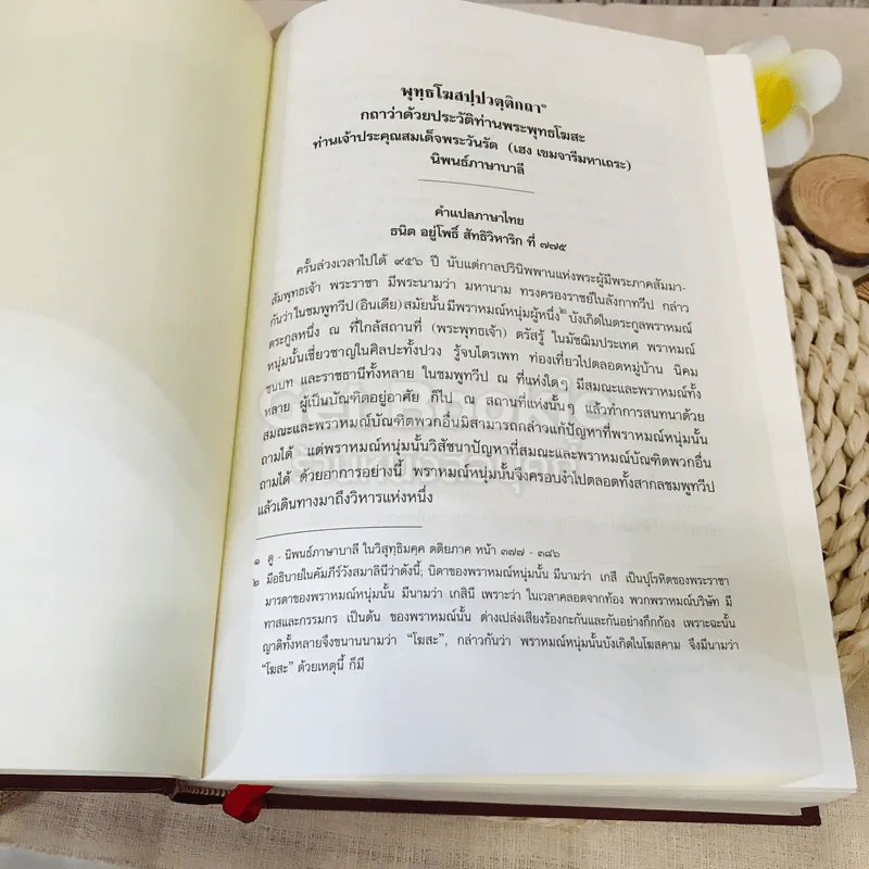 คัมภีร์วิสุทธิมรรค พระพุทธโฆสเถระ รจนา รูปที่ 12