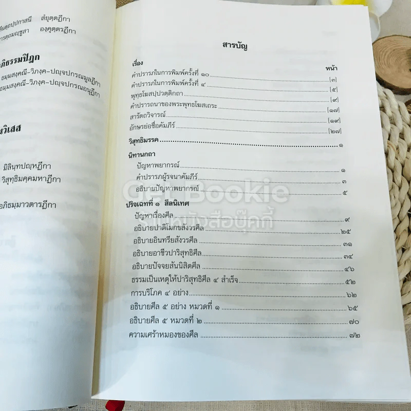 คัมภีร์วิสุทธิมรรค พระพุทธโฆสเถระ รจนา รูปที่ 13