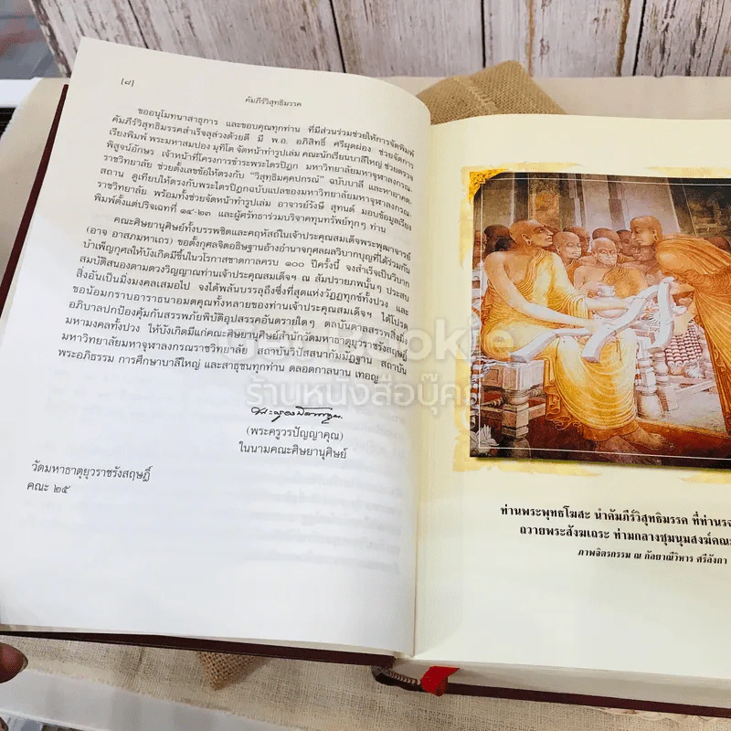 คัมภีร์วิสุทธิมรรค พระพุทธโฆสเถระ รจนา รูปที่ 10