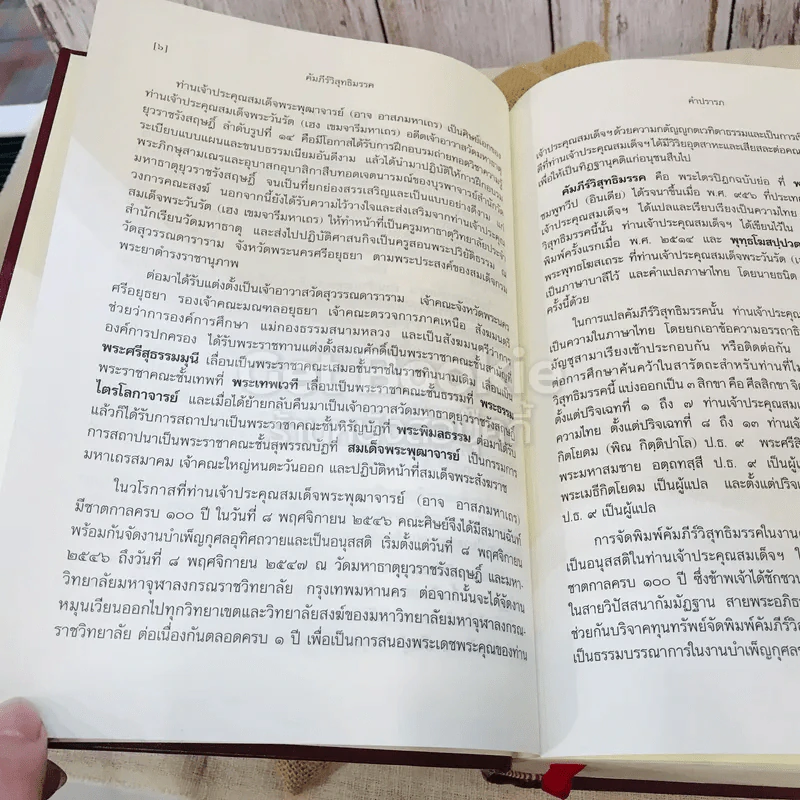 คัมภีร์วิสุทธิมรรค พระพุทธโฆสเถระ รจนา รูปที่ 8