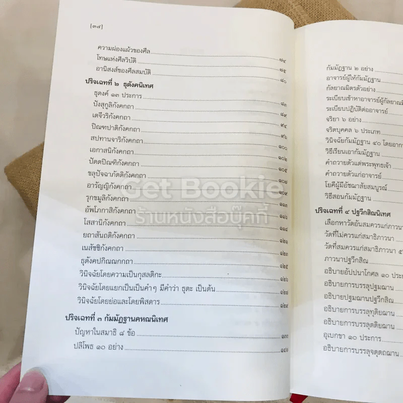 คัมภีร์วิสุทธิมรรค พระพุทธโฆสเถระ รจนา รูปที่ 14