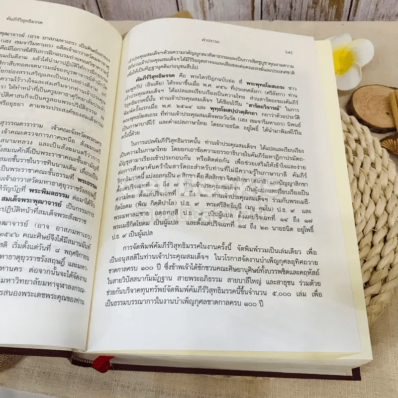 คัมภีร์วิสุทธิมรรค พระพุทธโฆสเถระ รจนา รูปที่ 9