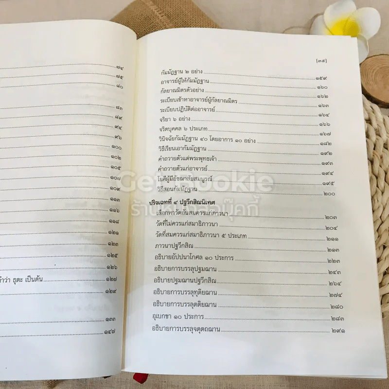 คัมภีร์วิสุทธิมรรค พระพุทธโฆสเถระ รจนา รูปที่ 15
