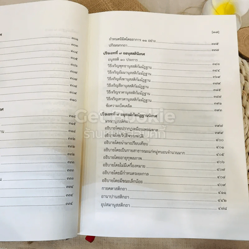 คัมภีร์วิสุทธิมรรค พระพุทธโฆสเถระ รจนา รูปที่ 17