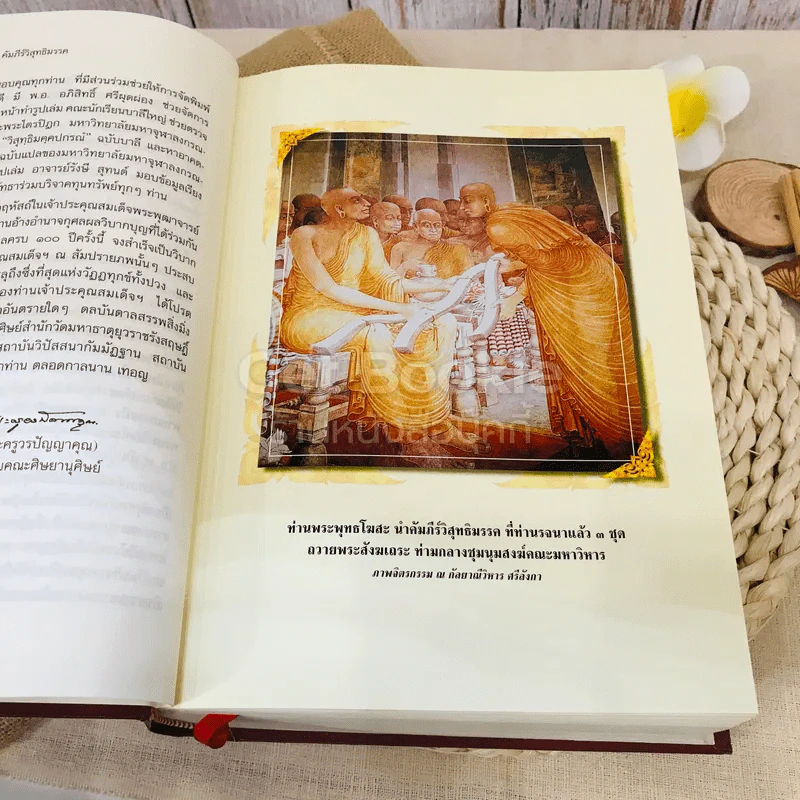 คัมภีร์วิสุทธิมรรค พระพุทธโฆสเถระ รจนา รูปที่ 11