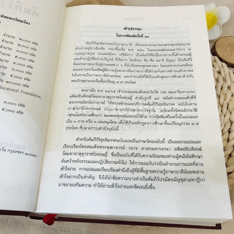 คัมภีร์วิสุทธิมรรค พระพุทธโฆสเถระ รจนา รูปที่ 6