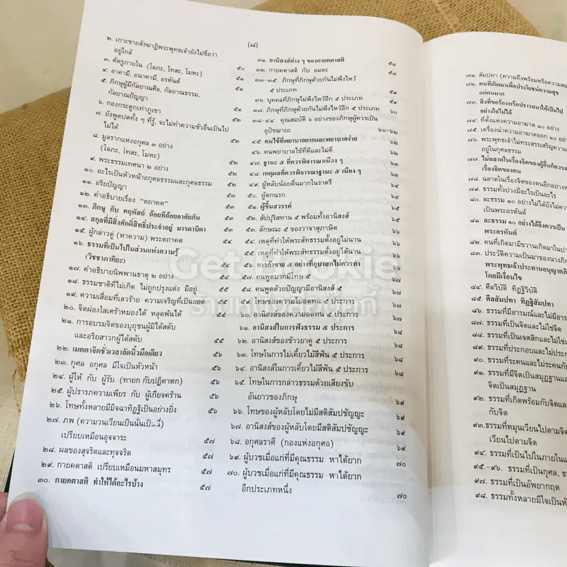 พระไตรปิฎก ฉบับสำหรับประชาชน ย่อความจากพระไตรปิฎกฉบับภาษาบาลี 45 เล่ม รูปที่ 18
