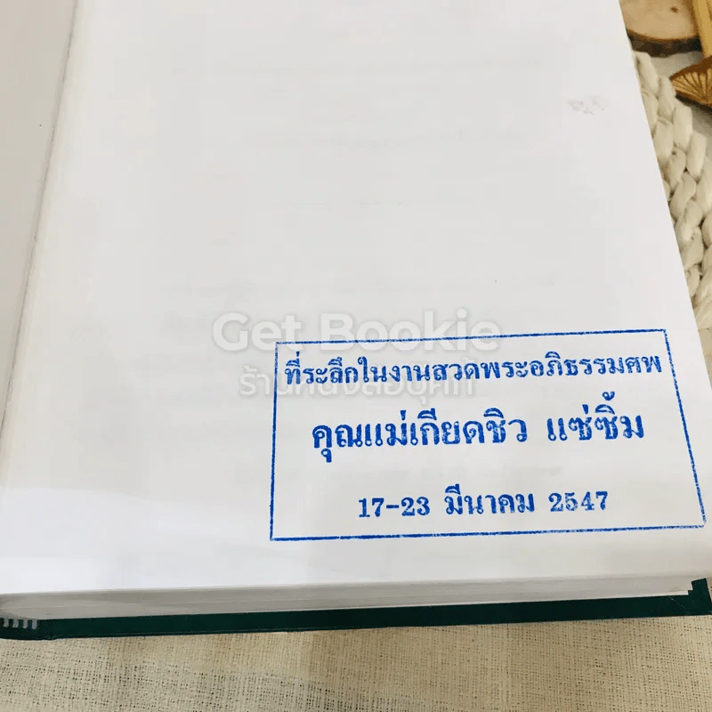 พระไตรปิฎก ฉบับสำหรับประชาชน ย่อความจากพระไตรปิฎกฉบับภาษาบาลี 45 เล่ม รูปที่ 4