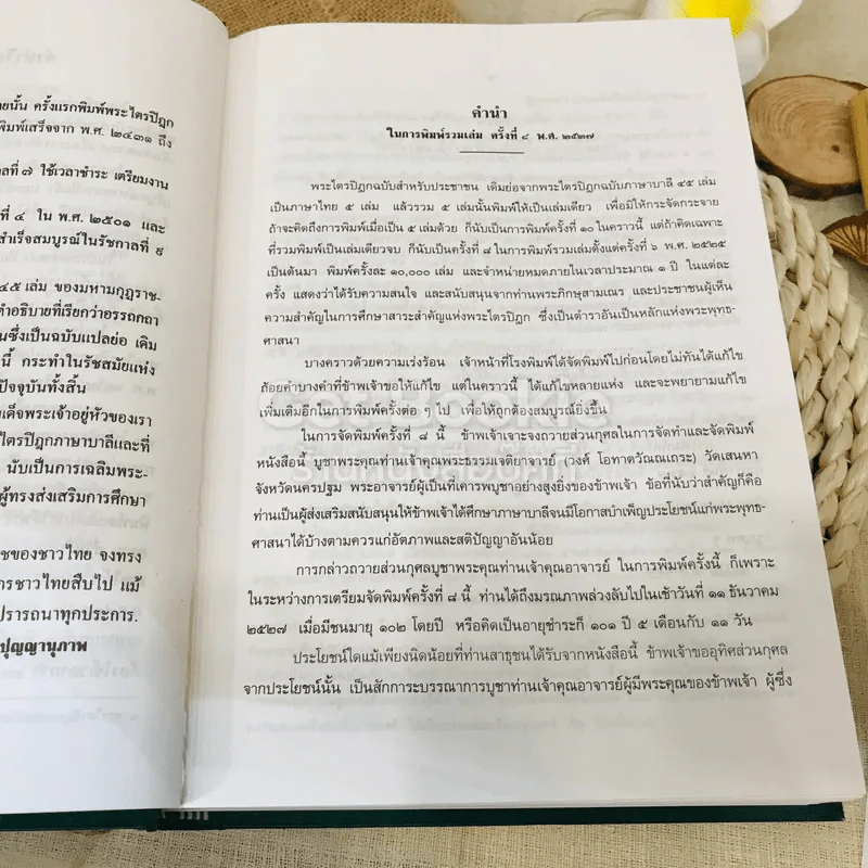 พระไตรปิฎก ฉบับสำหรับประชาชน ย่อความจากพระไตรปิฎกฉบับภาษาบาลี 45 เล่ม รูปที่ 9