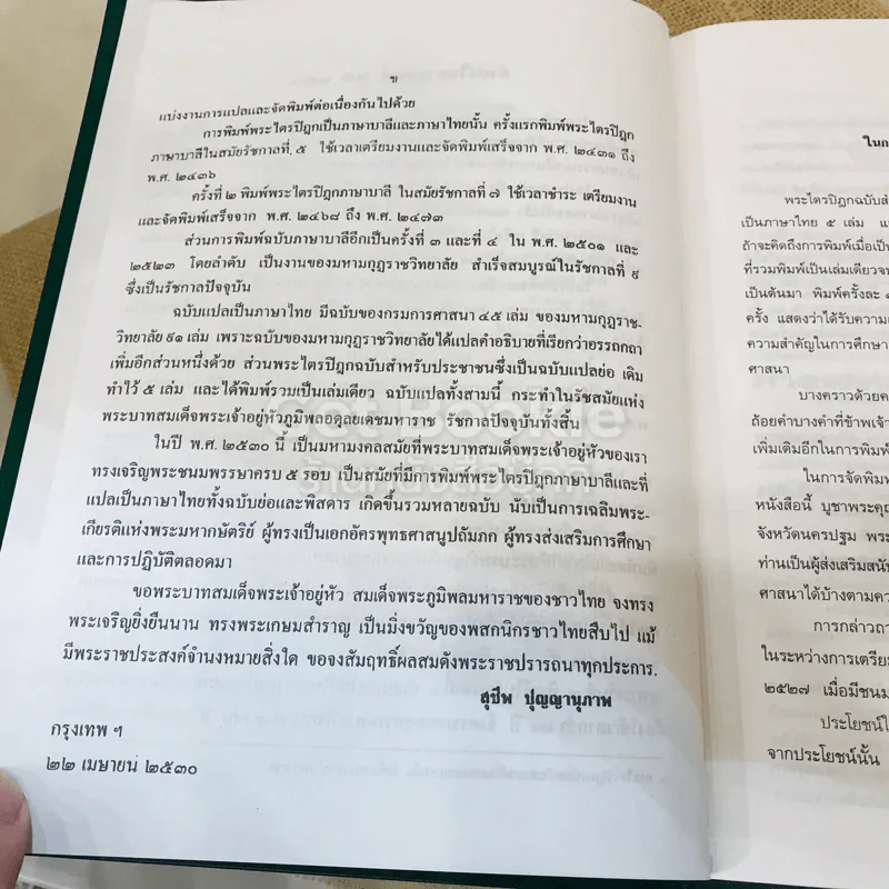 พระไตรปิฎก ฉบับสำหรับประชาชน ย่อความจากพระไตรปิฎกฉบับภาษาบาลี 45 เล่ม รูปที่ 8