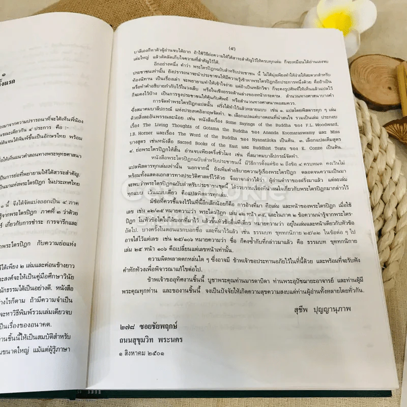 พระไตรปิฎก ฉบับสำหรับประชาชน ย่อความจากพระไตรปิฎกฉบับภาษาบาลี 45 เล่ม รูปที่ 15
