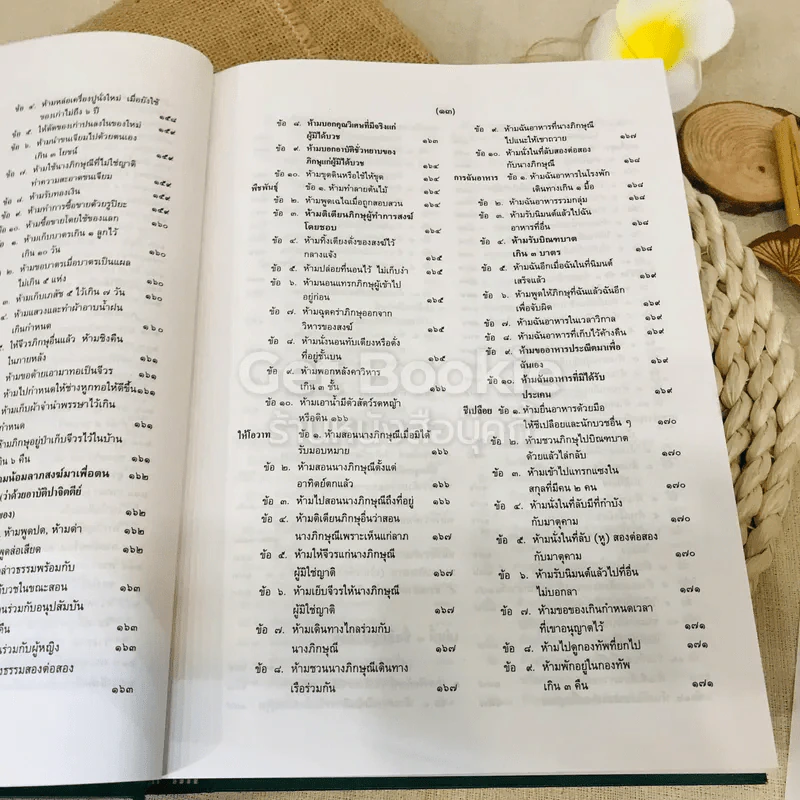 พระไตรปิฎก ฉบับสำหรับประชาชน ย่อความจากพระไตรปิฎกฉบับภาษาบาลี 45 เล่ม รูปที่ 23