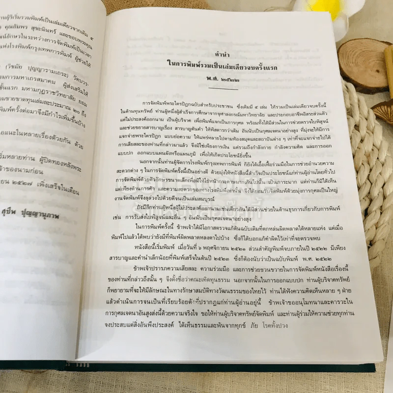 พระไตรปิฎก ฉบับสำหรับประชาชน ย่อความจากพระไตรปิฎกฉบับภาษาบาลี 45 เล่ม รูปที่ 11
