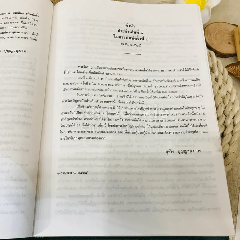 พระไตรปิฎก ฉบับสำหรับประชาชน ย่อความจากพระไตรปิฎกฉบับภาษาบาลี 45 เล่ม รูปที่ 13