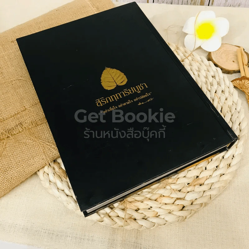 สิริกททาริยบูชา Boxset รูปที่ 12