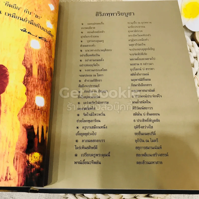 สิริกททาริยบูชา Boxset รูปที่ 8