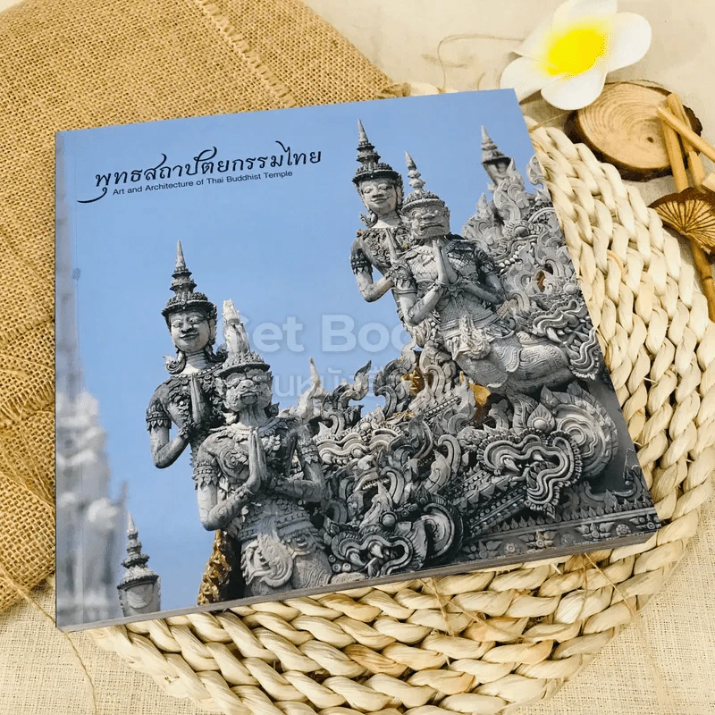 พุทธสถาปัตยกรรมไทย รูปที่ 1