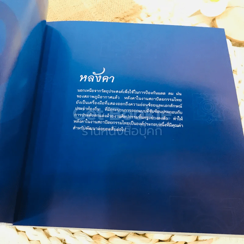 พุทธสถาปัตยกรรมไทย รูปที่ 8