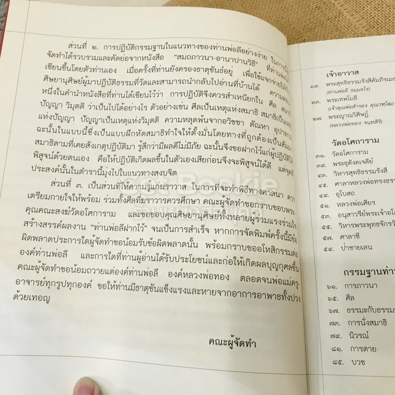 ท่านพ่อลีฝากไว้ รูปที่ 7