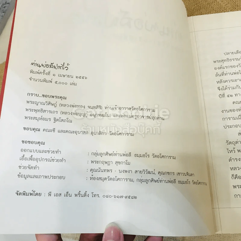 ท่านพ่อลีฝากไว้ รูปที่ 5