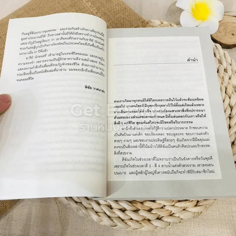โลกมายาของอารีย์ รูปที่ 9