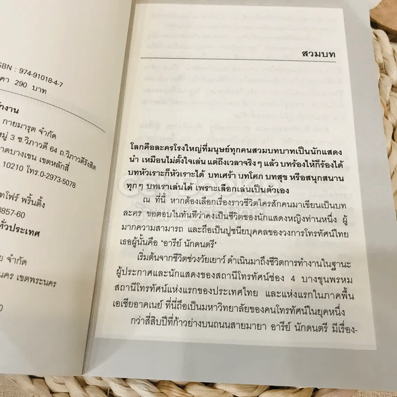 โลกมายาของอารีย์ รูปที่ 5