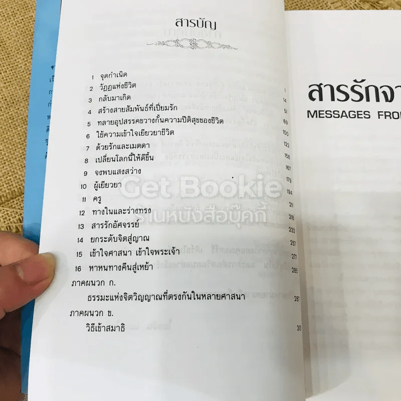 เราจะข้ามเวลามาพบกัน+สารรักจากสวรรค์ รูปที่ 15