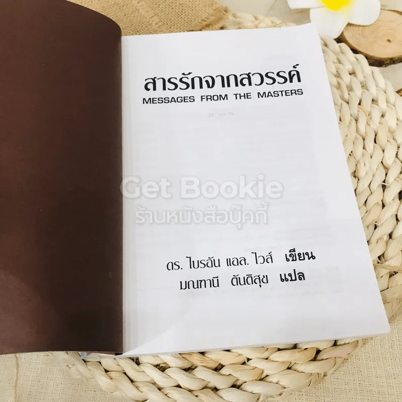 เราจะข้ามเวลามาพบกัน+สารรักจากสวรรค์ รูปที่ 8
