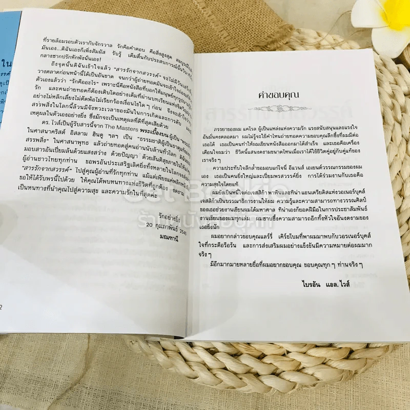 เราจะข้ามเวลามาพบกัน+สารรักจากสวรรค์ รูปที่ 14