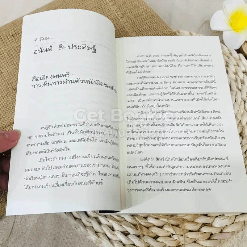 เสี้ยวแจ๊ส รูปที่ 7
