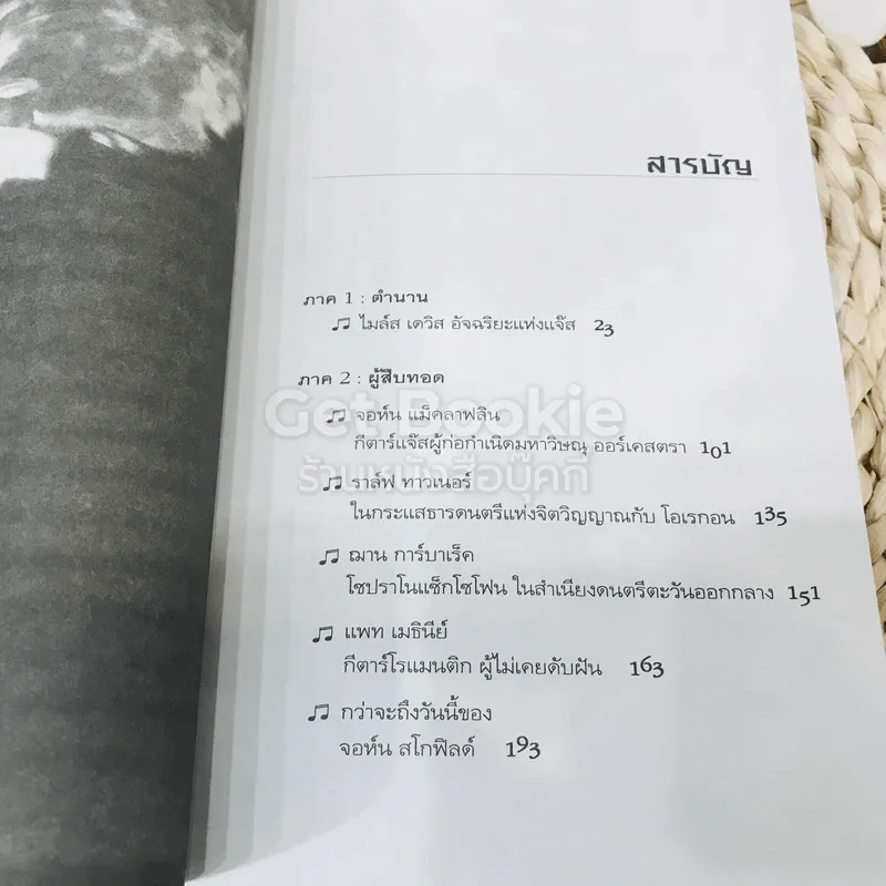เสี้ยวแจ๊ส รูปที่ 10