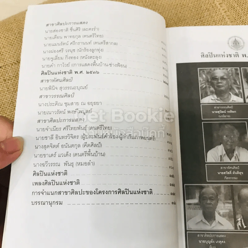 ศิลปินแห่งชาติ พ.ศ.2534-2536 รูปที่ 8