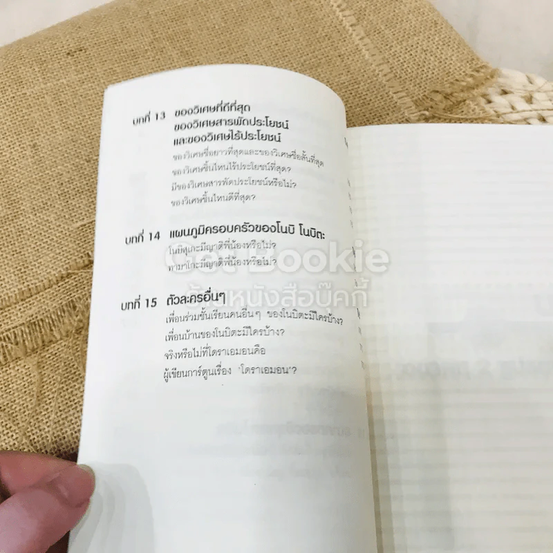 ปริศนาแห่งโดราเอมอน รูปที่ 9