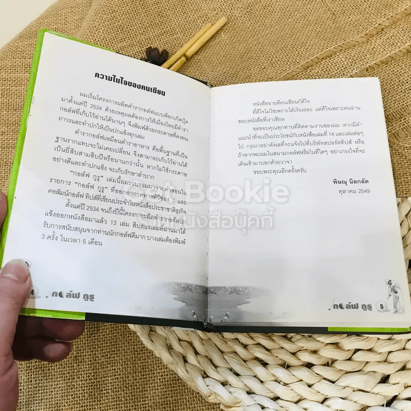 กอล์ฟ กูรู เล่ม 1 รูปที่ 4