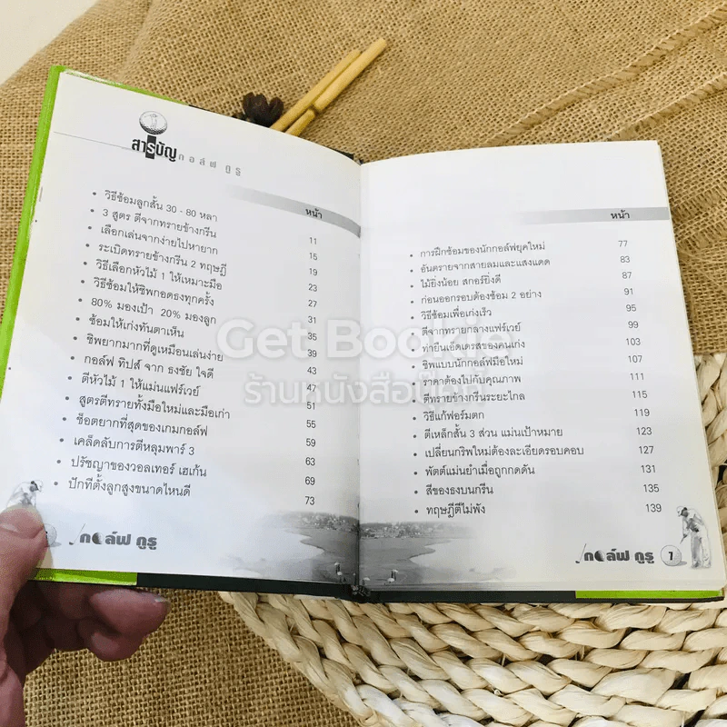 กอล์ฟ กูรู เล่ม 1 รูปที่ 5