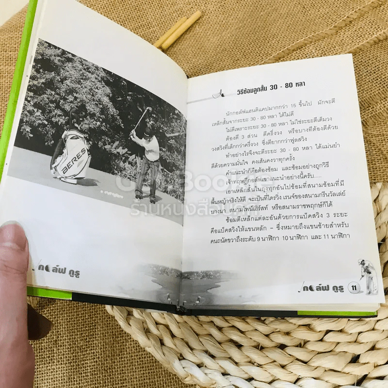 กอล์ฟ กูรู เล่ม 1 รูปที่ 7