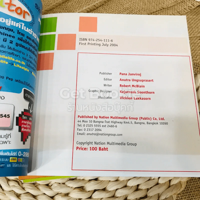 Crossword + Entrance 2003 + Vocab 2004 mini-book รูปที่ 4