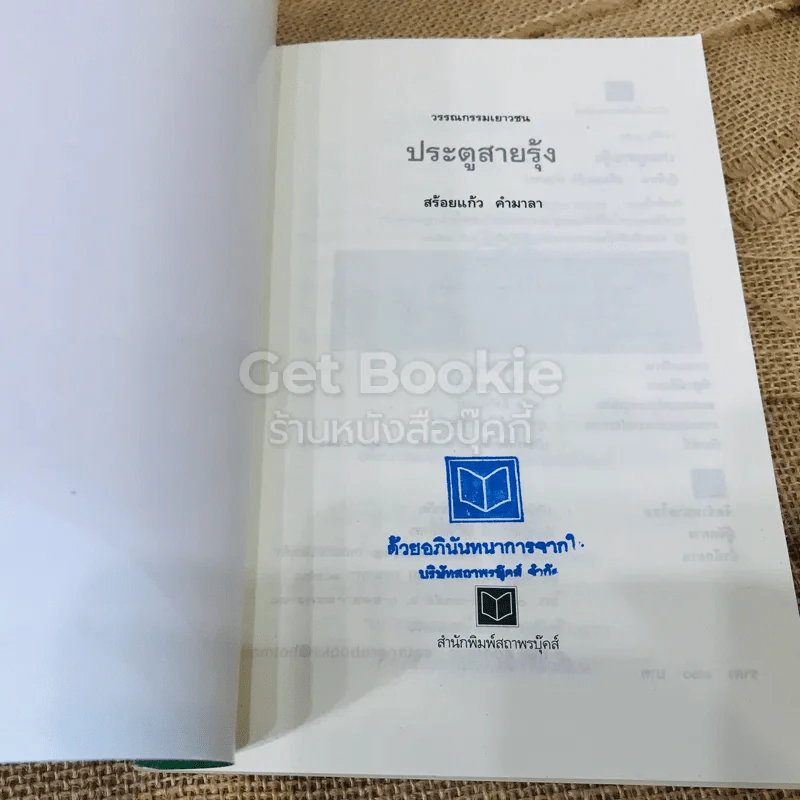 ประะตูสายรุ้ง รูปที่ 4