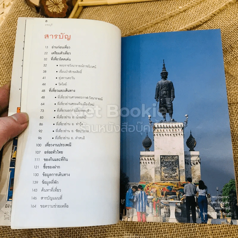 ลพบุรี รูปที่ 5