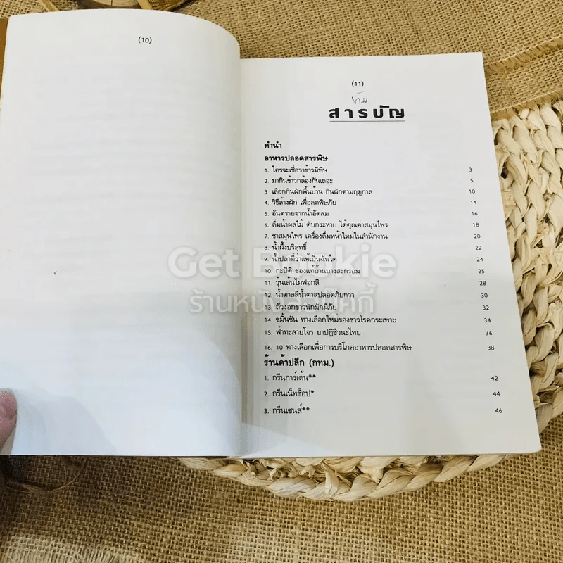 อาหารปลอดสารพิษ ร้านค้าและแหล่งผลิต รูปที่ 7