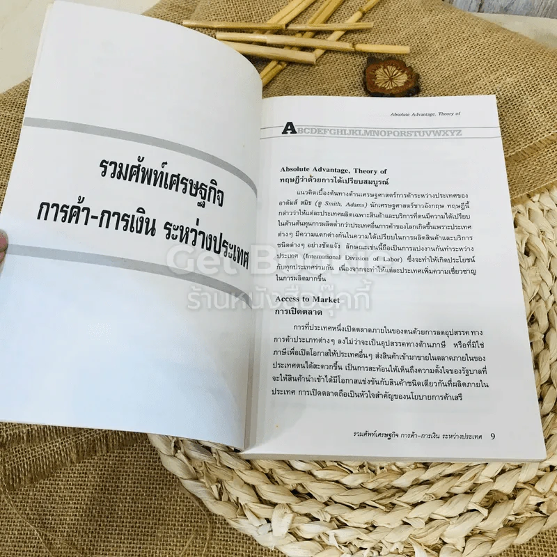 รวมศัพท์ เศรษฐกิจ การค้า-การเงิน ระหว่างประเทศ รูปที่ 8